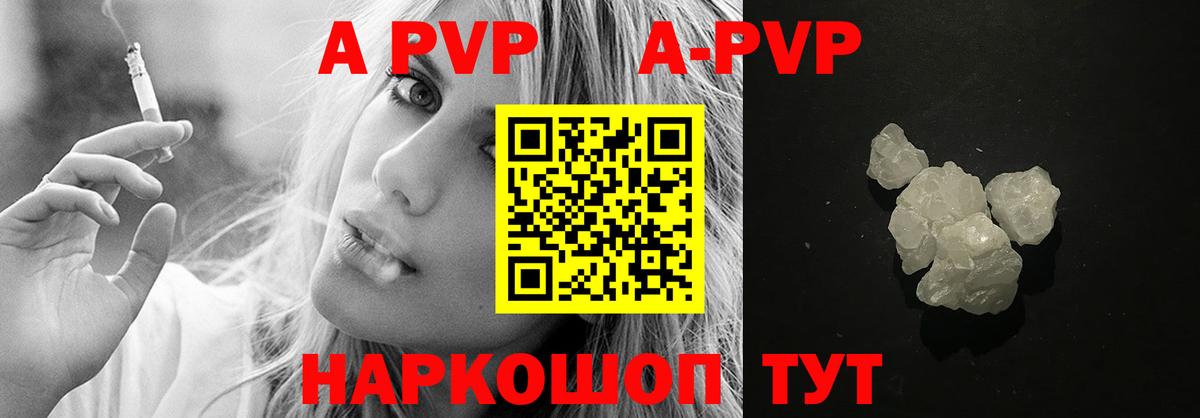 Alpha-PVP  даркнет сайт  A-PVP крисы CK  Alpha-PVP Crystall  Краснотурьинск  А ПВП Соль  Вход с VPN 