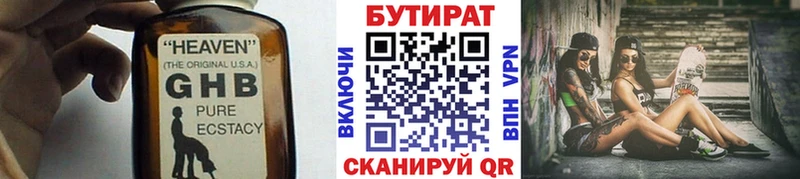 сколько стоит  Краснотурьинск  Бутират бутик 