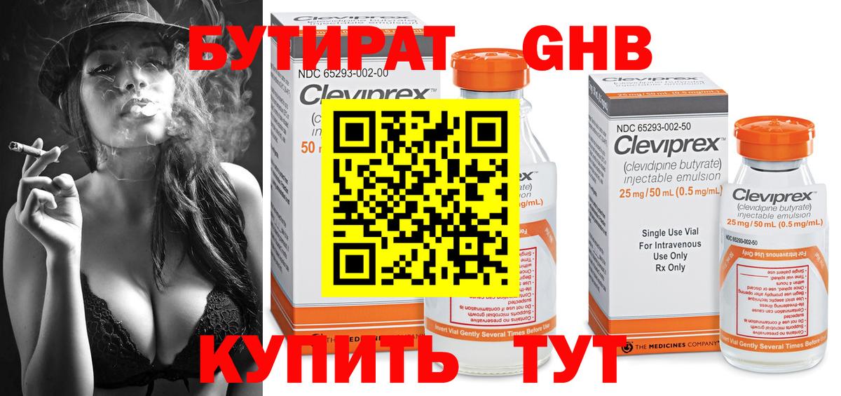 БУТИРАТ GHB Краснотурьинск