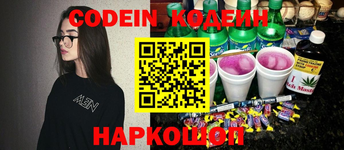 Кодеин Purple Drank  Вход с VPN  Кодеиновый сироп Lean Purple Drank  Краснотурьинск 