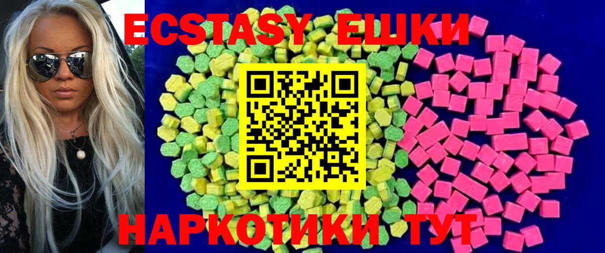 Ecstasy ешки  Вход с VPN  Краснотурьинск  ЭКСТАЗИ круглые 