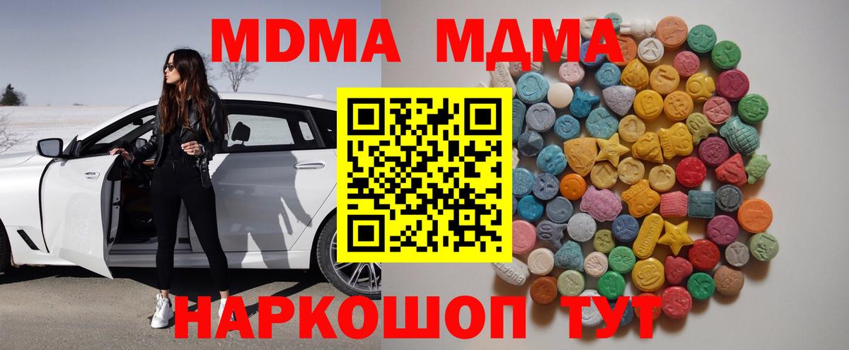 МДМА кристаллы  МДМА  Краснотурьинск  МДМА VHQ  Вход с VPN 